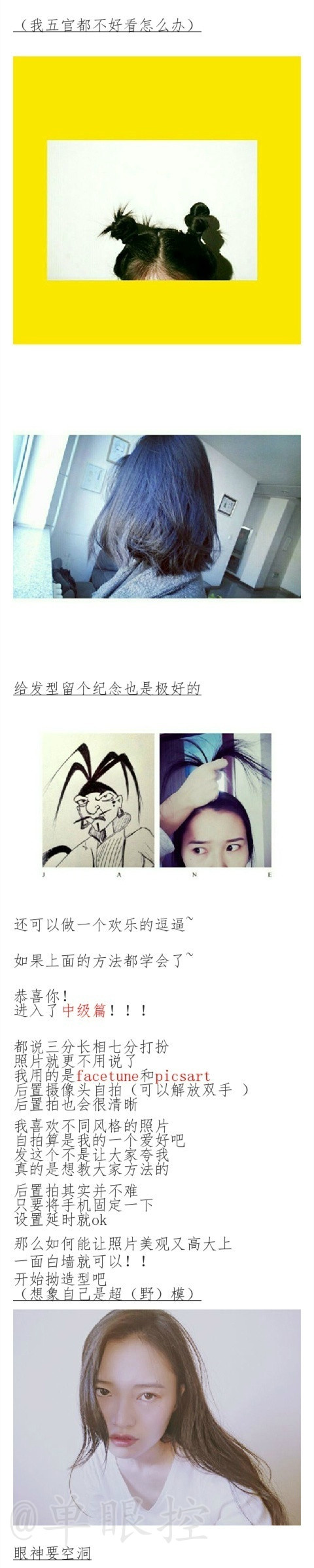 这么简单的自拍技巧你学会了吗,妹子给你自拍怎么说