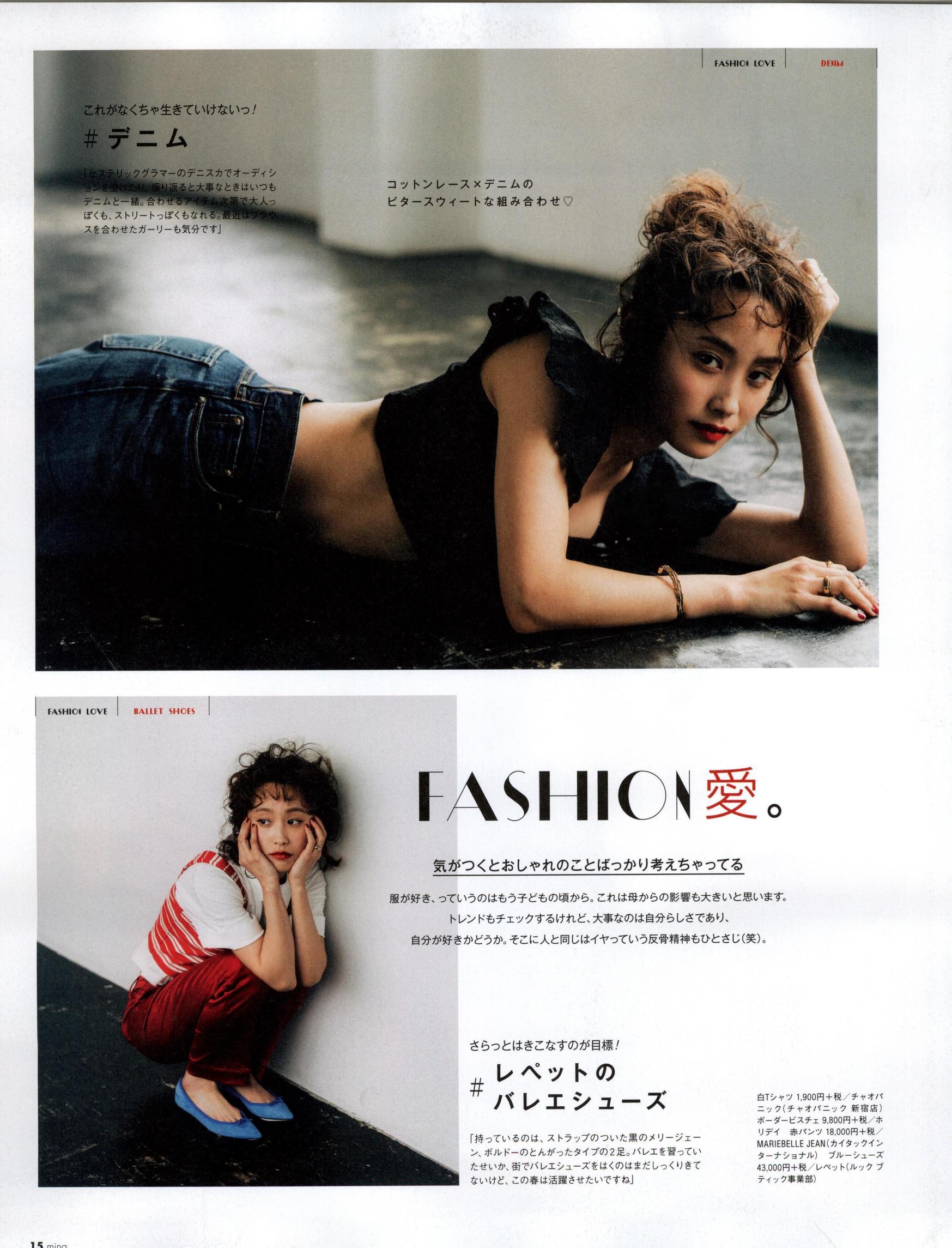 做本色的自己｜《Mina》日本少女时尚杂志2017年06月号