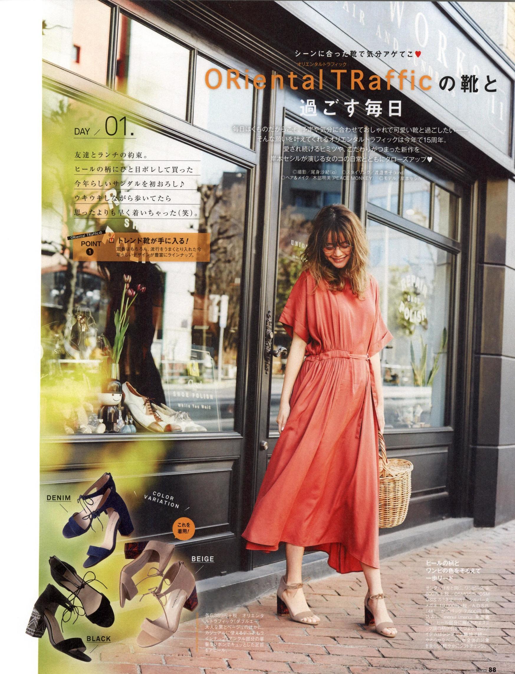 做本色的自己｜《Mina》日本少女时尚杂志2017年06月号