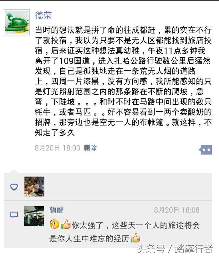 一次说走就走的旅行小说,一次说走就走的夜晚旅行