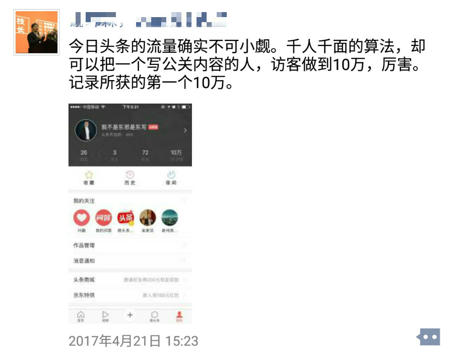 《职场达人》,职场达人如何上头条