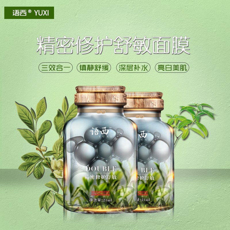 敏感肌即刻舒敏修护面膜,修复补水舒敏面膜