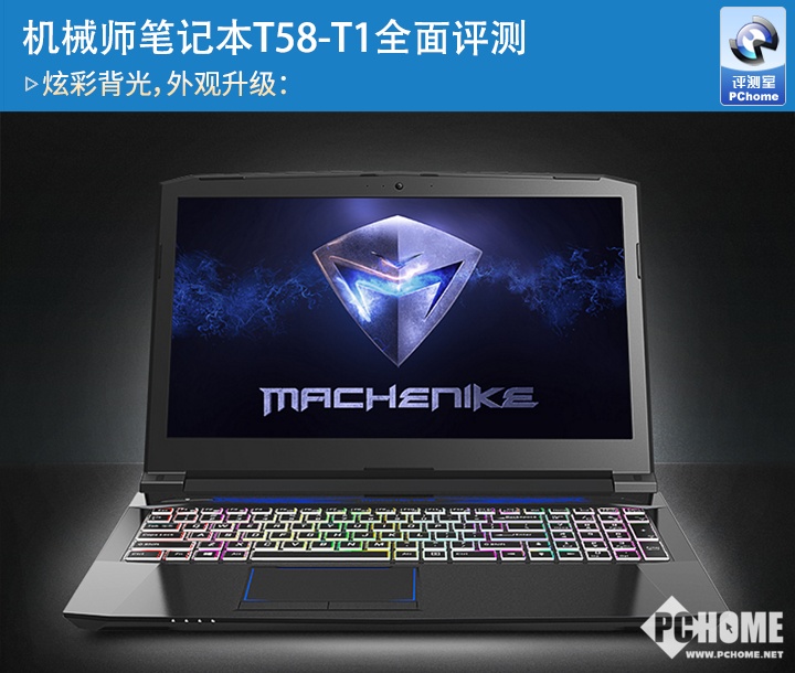 机械师t58-t1背光键盘怎么开,机械师笔记本t58-v值得入手吗