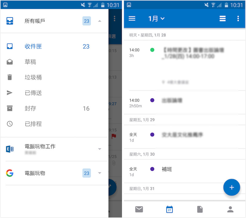 outlook快速上手,outlook强大的功能