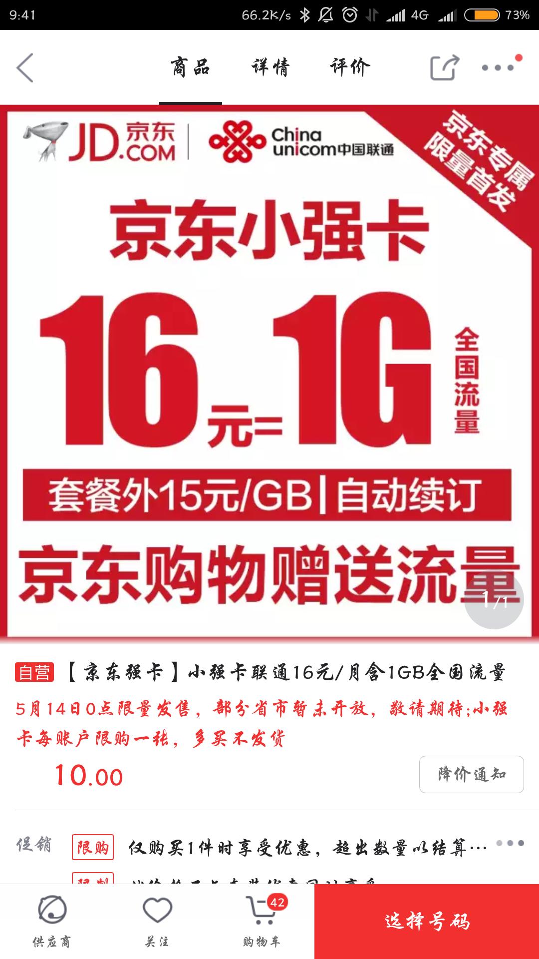联通又出神卡：京东强卡，16/56两种资费