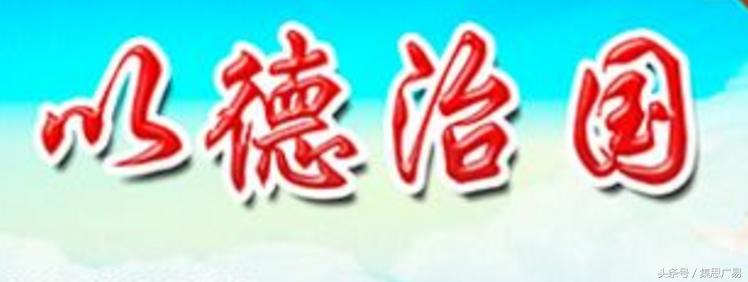 崇道厚德，那群人已睡了两千余年的人，还在半醒装睡