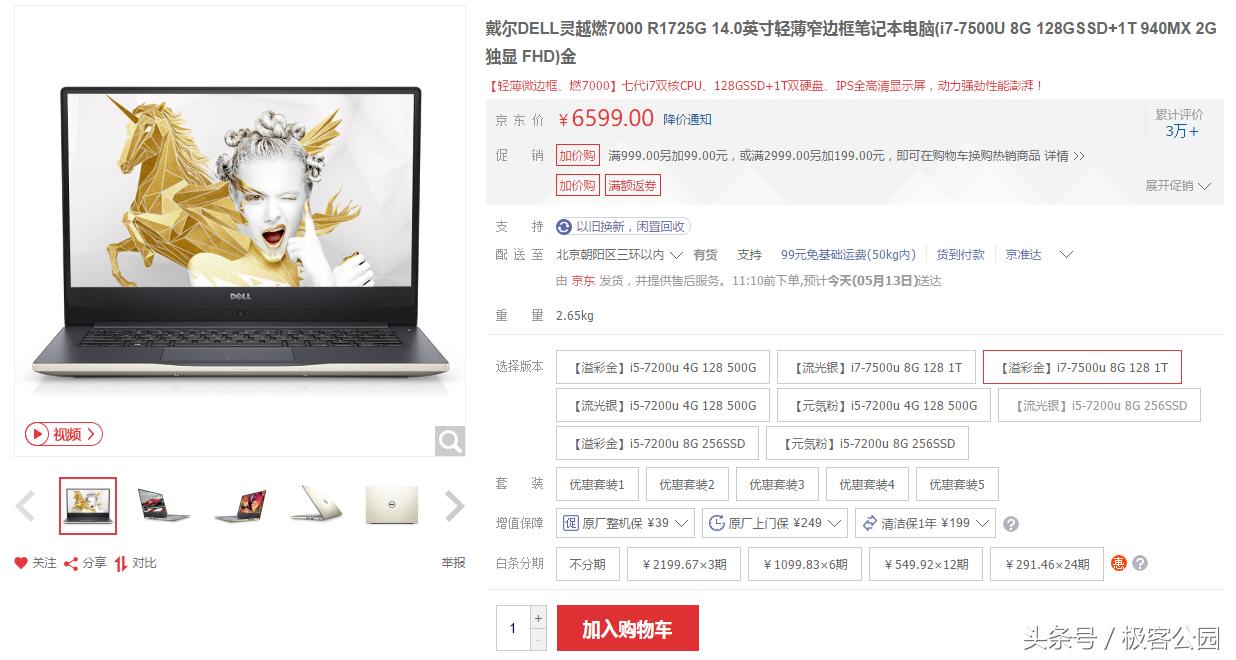 联想小新潮700014寸价格,联想小新潮700014最新版价格