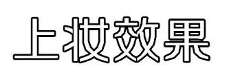 全网火爆的十大粉底液测评,品牌粉底液红黑榜测评