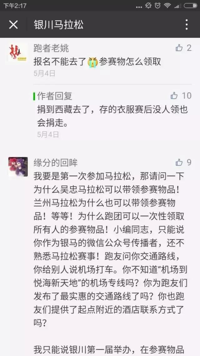 银马小编：银马还没开始，就被你搞臭一半了