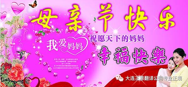 母亲节妈妈快乐的源泉,母亲节快乐母爱是一种力量