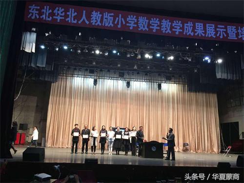 东北华北人教版小学数学教学吉林论剑锡小闫玲中状元
