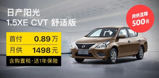 日产阳光：即使一身缺点，我依旧愿意买它，首付0.89万