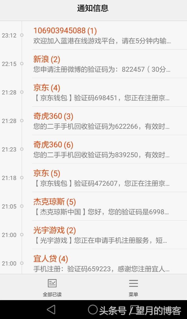 遇到短信轰炸要小心，你的京东账号可能被盗了