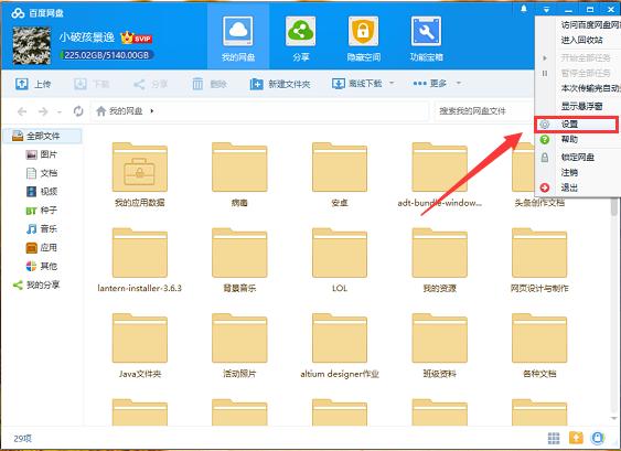 我的电脑中百度网盘图标怎么删除,如何删除我的电脑中的百度云盘