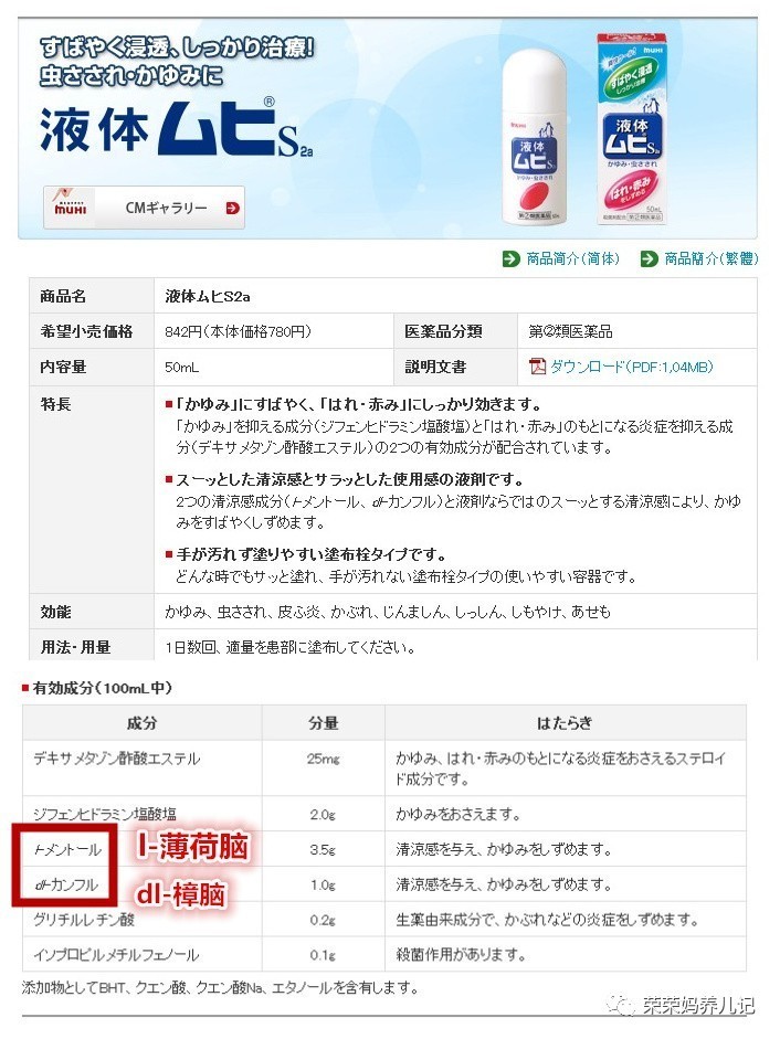 池田模范堂无比滴有激素吗,池田模范堂无比滴驱蚊液