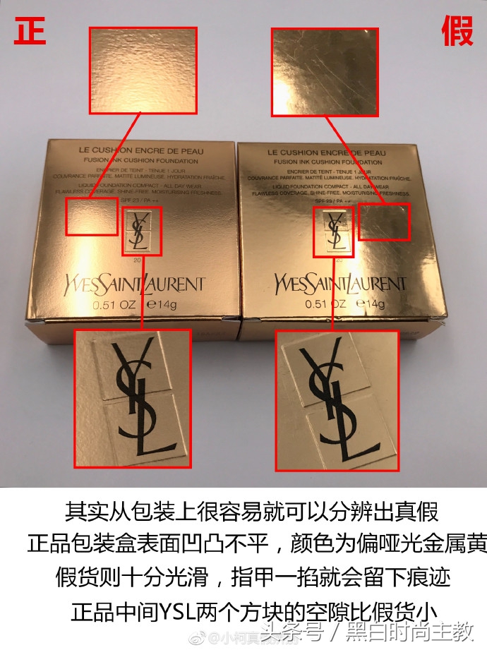 ysl圣罗兰羽毛气垫测评,美妆品鉴定真假