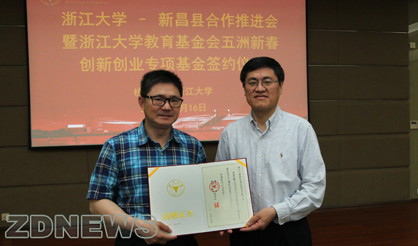 向浙江大学捐款一亿,浙商向浙江大学捐赠