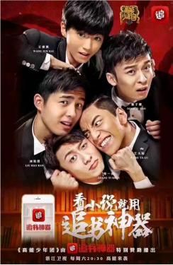 追书神器和高能少年团，年轻的路上我们都爱冒险