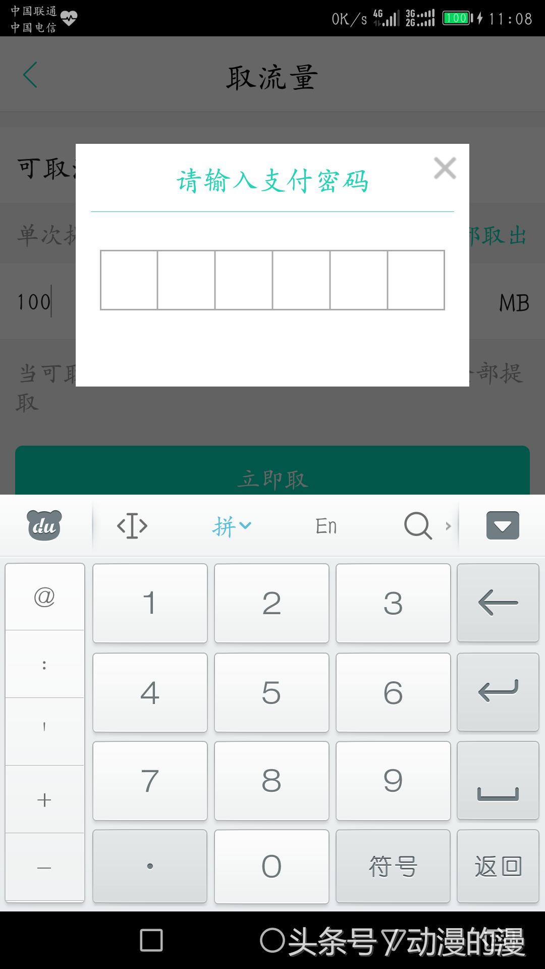中国联通30g流量能用多久,联通通用流量用完了