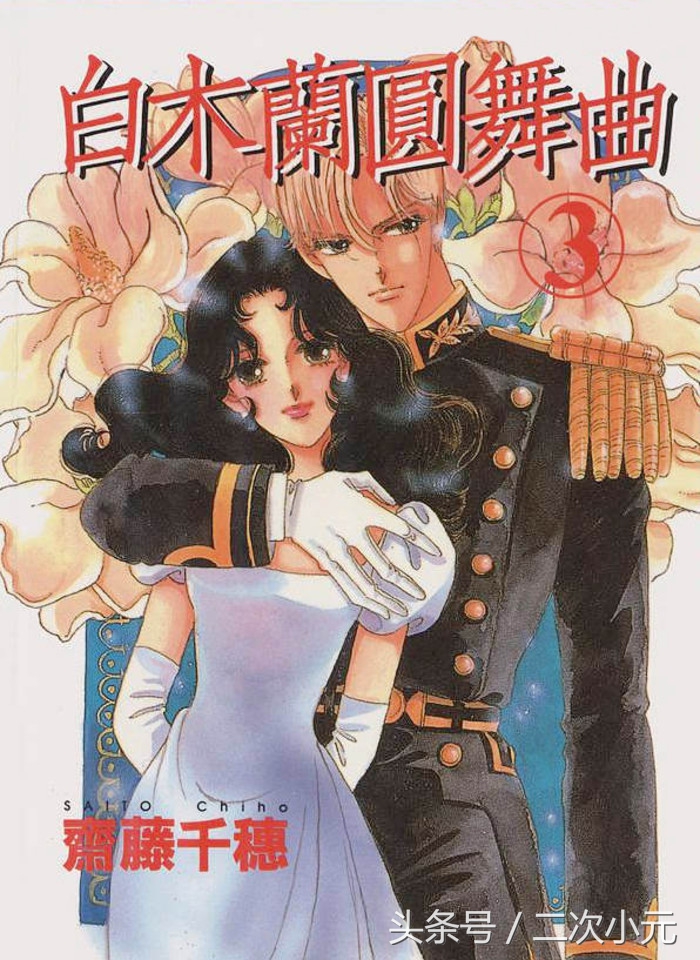90年代少女漫画,齐藤千穗漫画作品