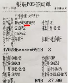 如何正确识别pos机小票,pos机出小票和不出小票的区别