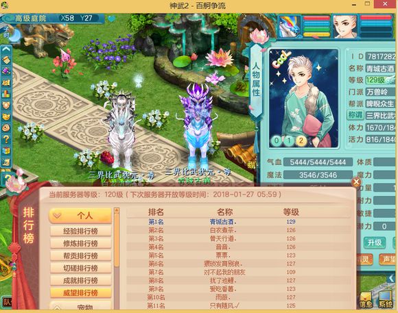 神武2三界奇侠,神武2龙宫魔王排行