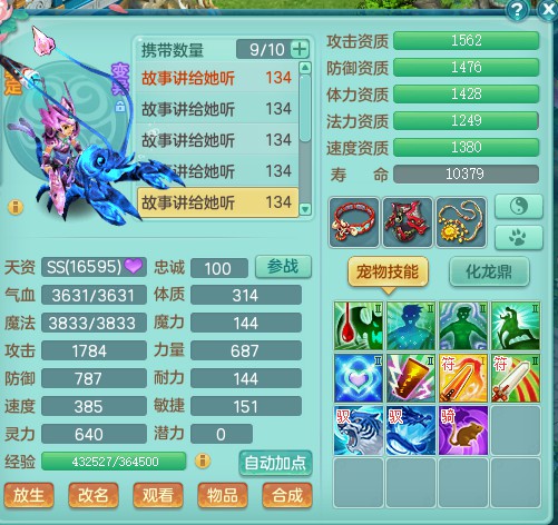 神武2三界奇侠,神武2龙宫魔王排行