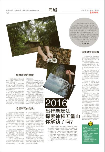 报纸篇｜曾经足不出户而知天下的“报纸”，如今我们这样设计