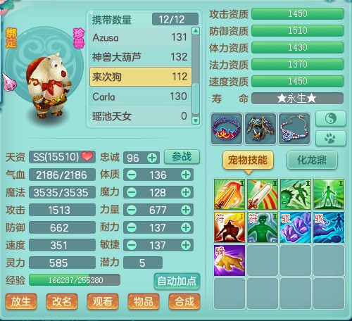 神武2符石属性大全,神武飞升129升140多少经验