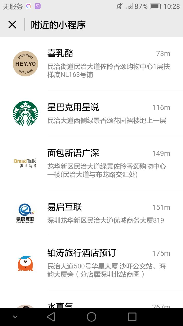 「中小商户福音」“附近的人”，小程序也有