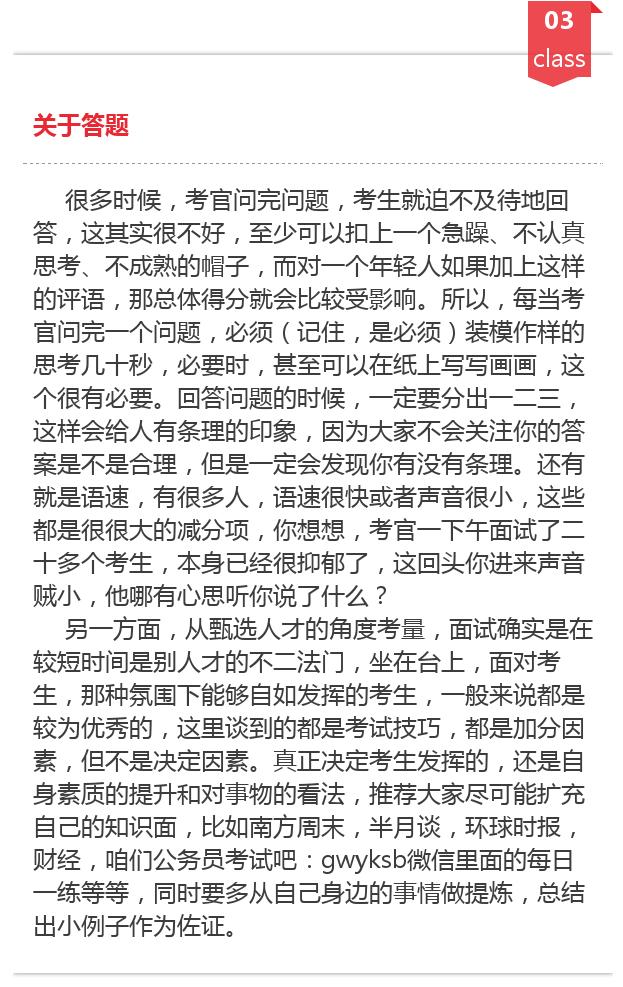 公务员面试怎么才能得高分,公务员考试面试高分是多少