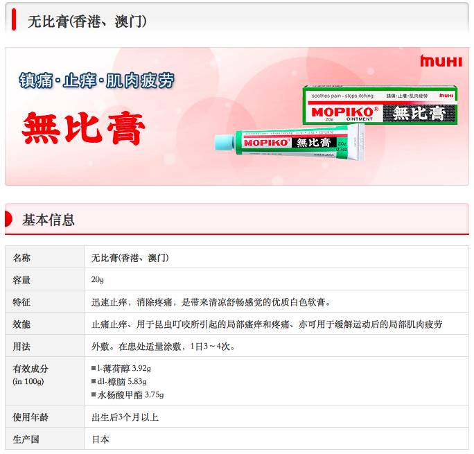 续集：蚊虫叮咬，日本无比滴系列，使用安全隐患