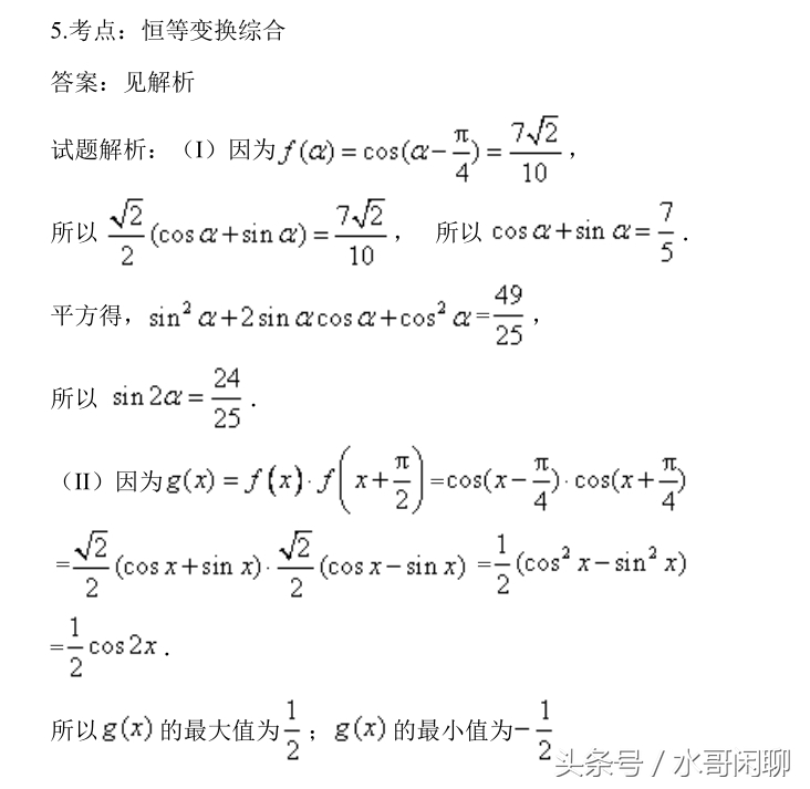 高一数学三角函数必背公式大全,三角函数正弦余弦的单调性与最值