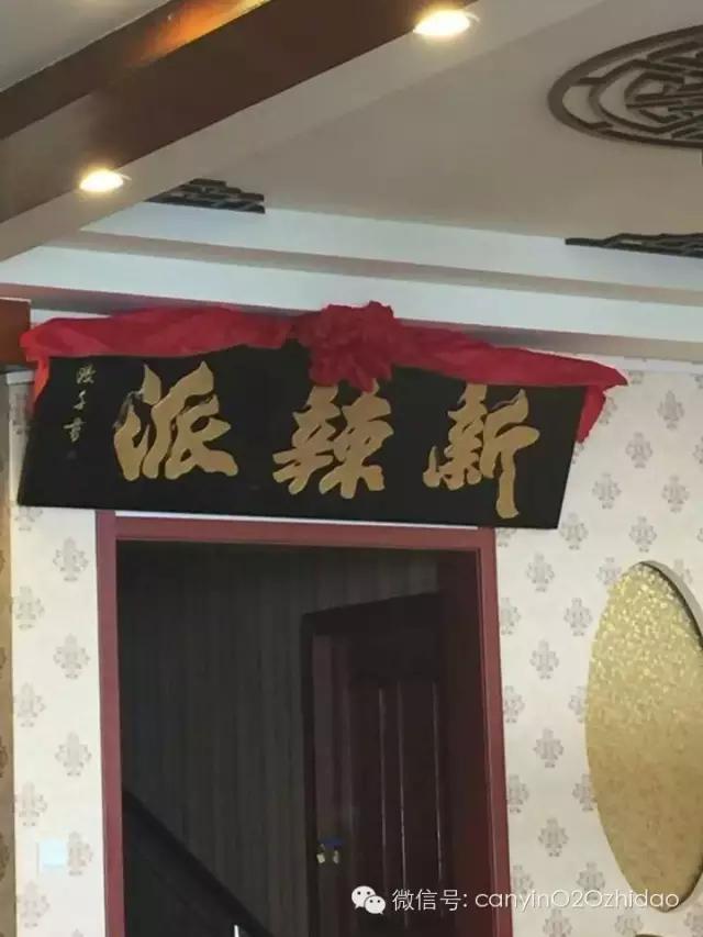 新辣派创始人刘希杰：互联网餐厅见证不断崛起的新力量