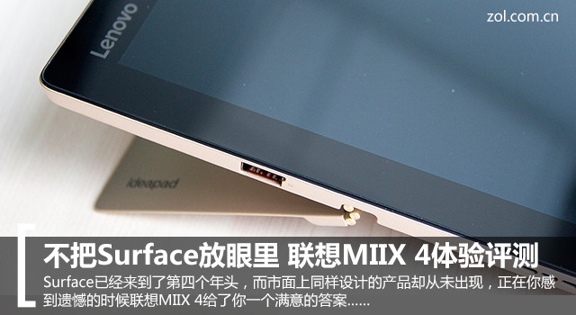 联想miix700和surfacepro4哪个好,联想miix4值得入手吗