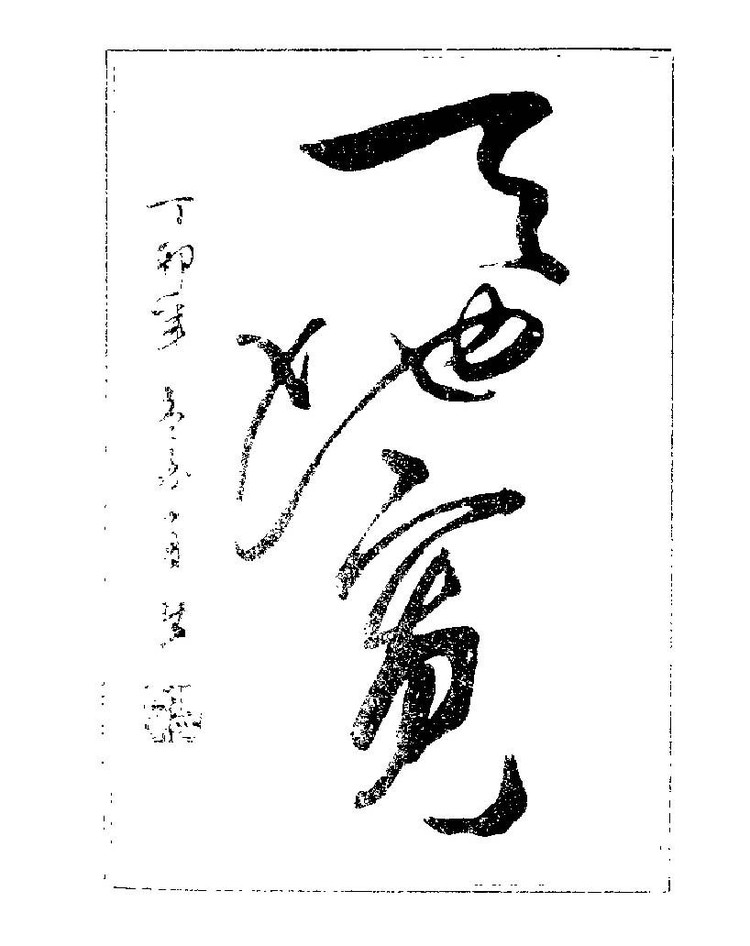 杨再春央视楷书书法教学视频,杨再春常用字行楷书法作品