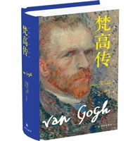 梵高生平经历,梵高生平的真实事迹