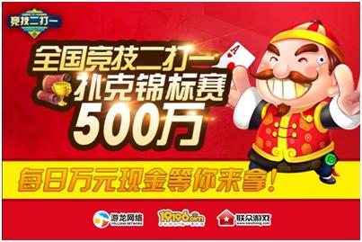 游龙网络牵手联众正式进军手游棋牌业