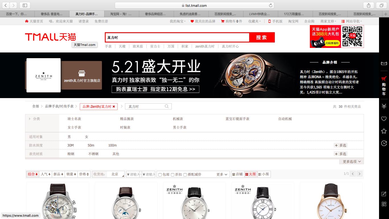 172万的手表,价值200万的腕表