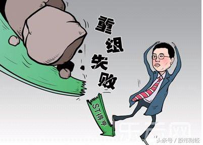 重组失败股票后期走势,重大利空跌停还有机会吗