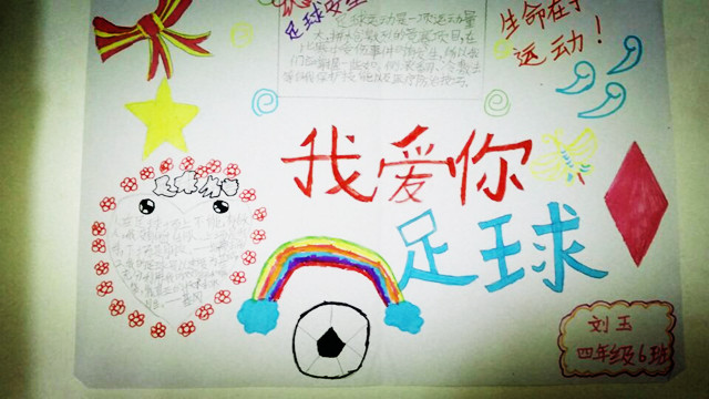 校园足球操,校园足球操震动全场