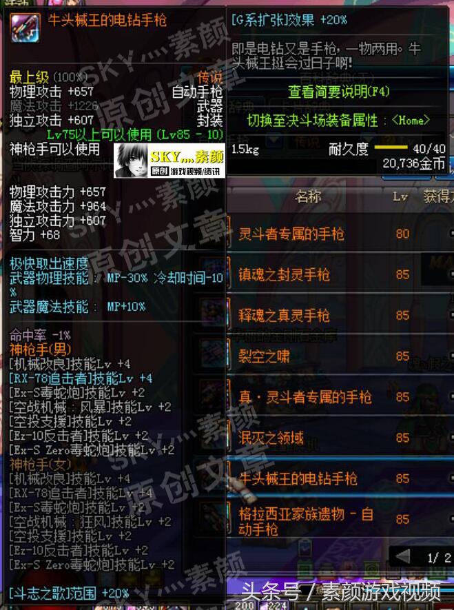 DNF分析神枪手传说*器武**，90级手炮媲美史诗