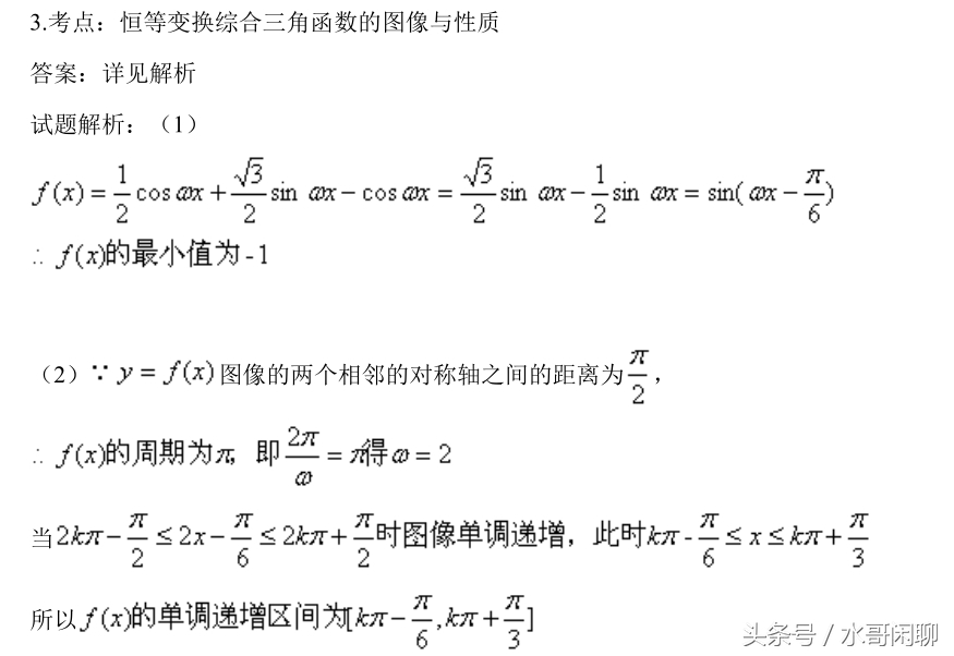 高一数学三角函数必背公式大全,三角函数正弦余弦的单调性与最值
