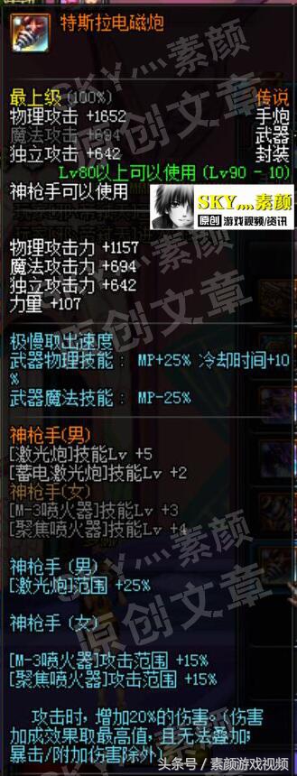 DNF分析神枪手传说*器武**，90级手炮媲美史诗