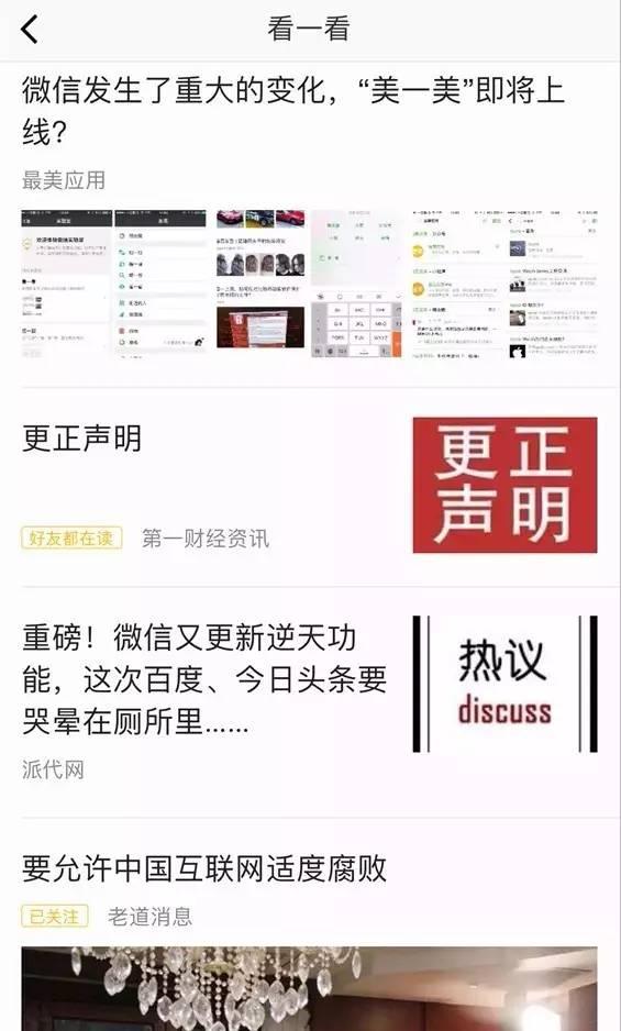 公号推文如何才能出现在“看一看”“搜一搜”？