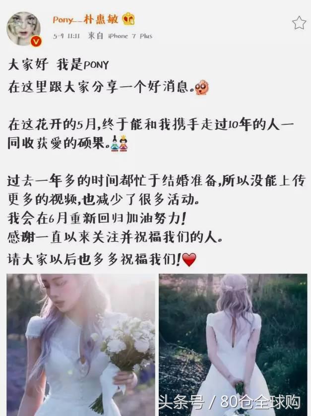 pony结婚,pony结婚事件