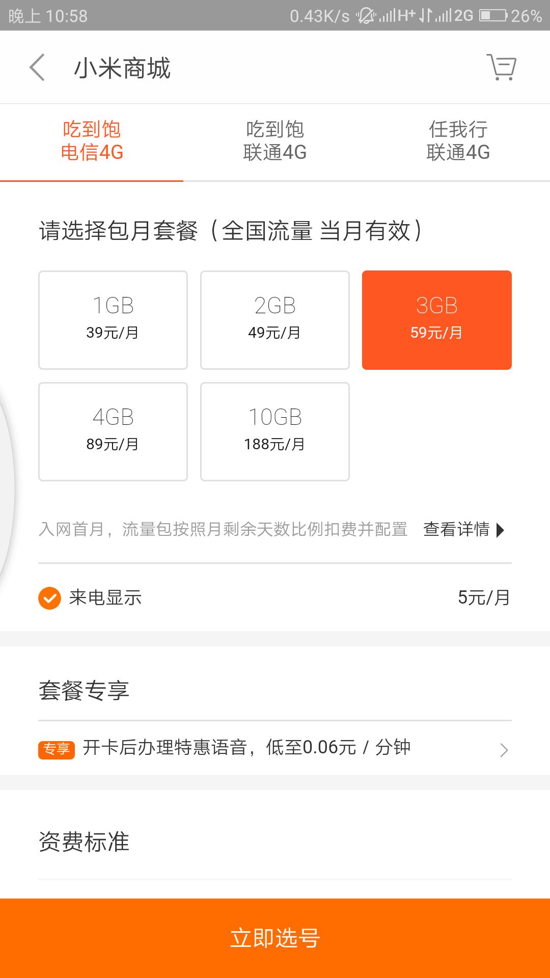 米粉卡39套餐无限流量,无限流量米粉卡评测