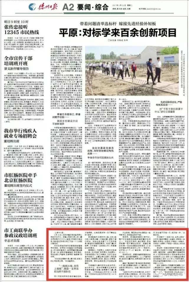 *党**报头条｜探访庆云加速发展背后的经验（上）