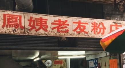 广西梧州当地人去吃的小吃街,梧州最好的特色小吃