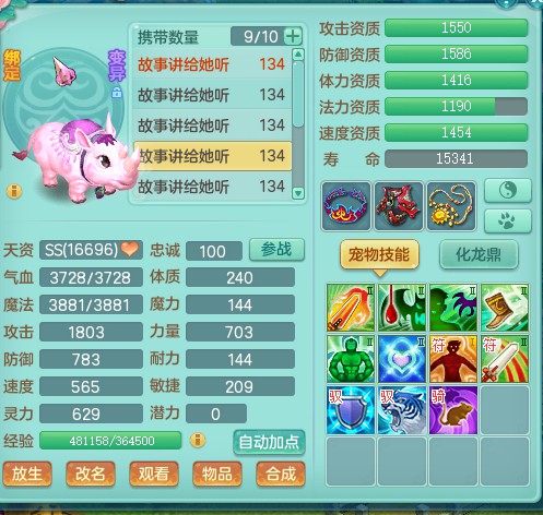 神武2三界奇侠,神武2龙宫魔王排行